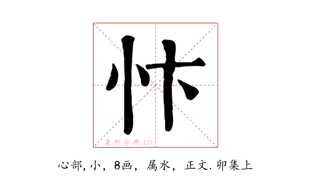 忭