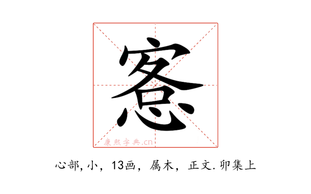 愙