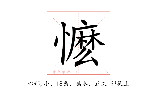 懡