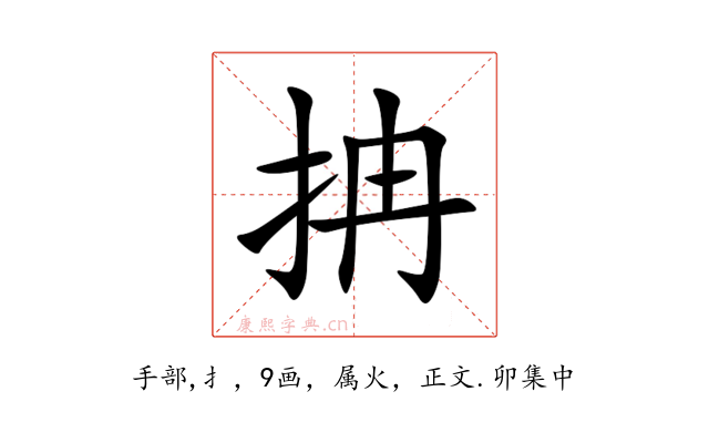 抩