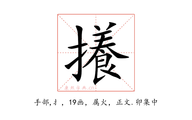攁