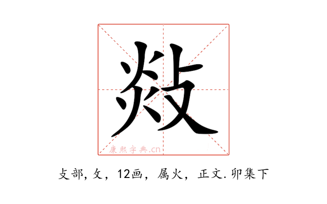 敥