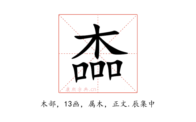 楍