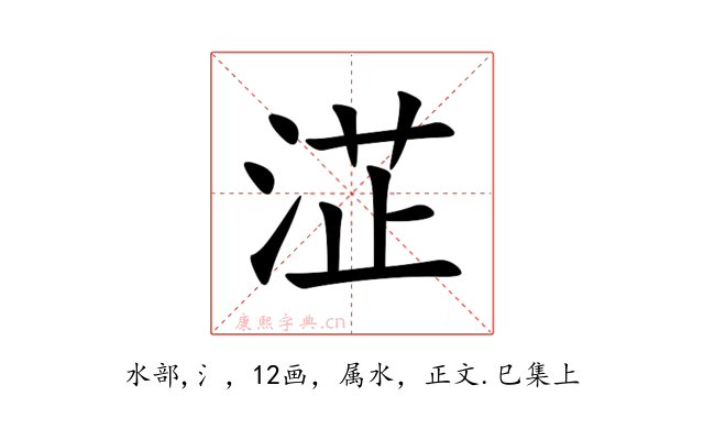 淽