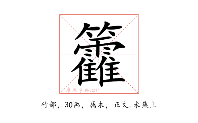 籱