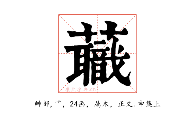 蘵