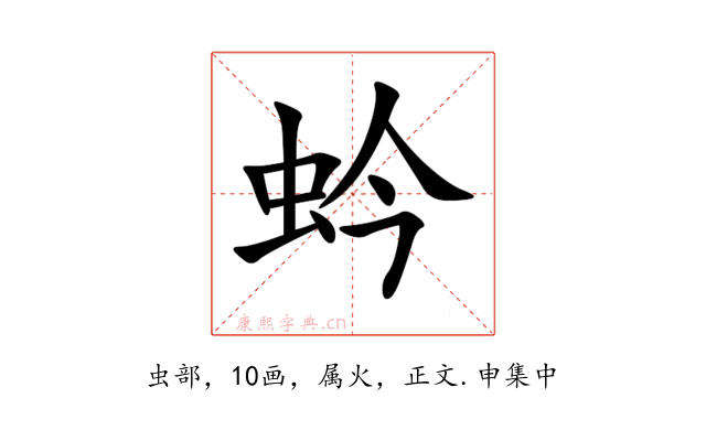 蚙