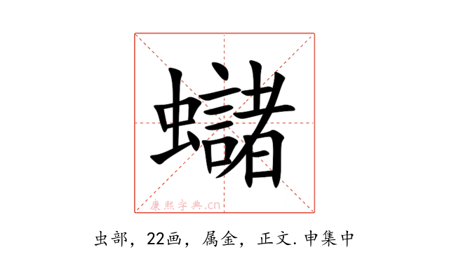 蠩