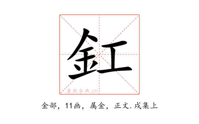 釭