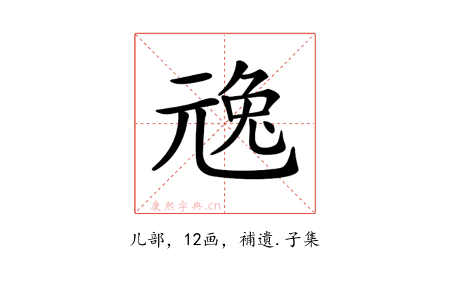 𠒢