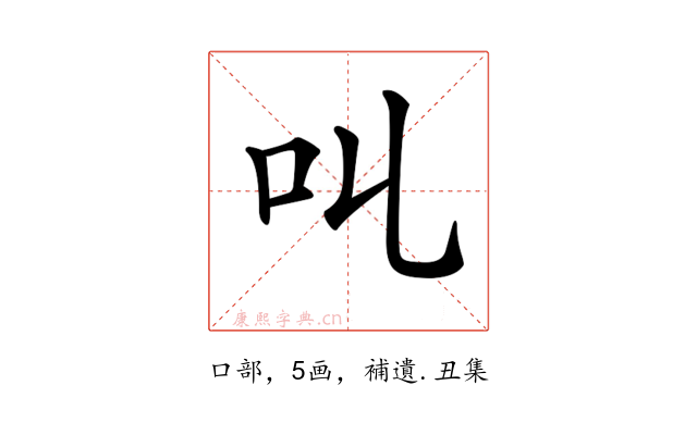 𠮪