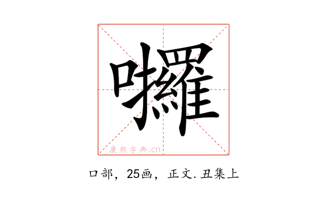 𡆆