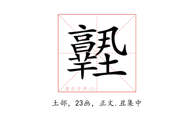 𡔊