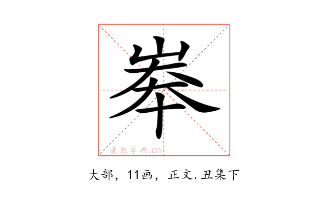 𡘶