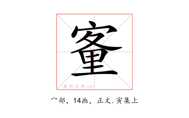 𡪂