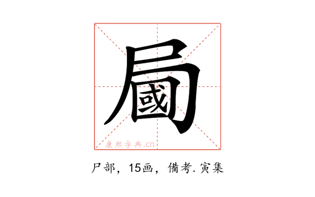 𡳚