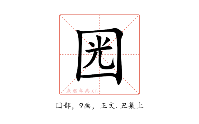 㘢