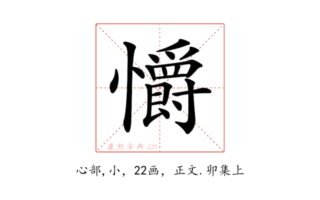 𢥚
