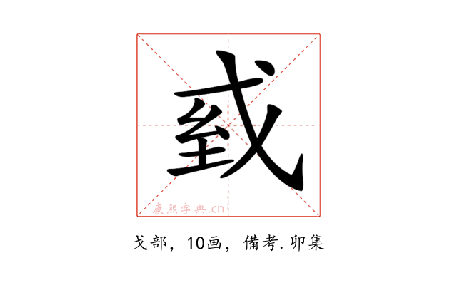 𢦾
