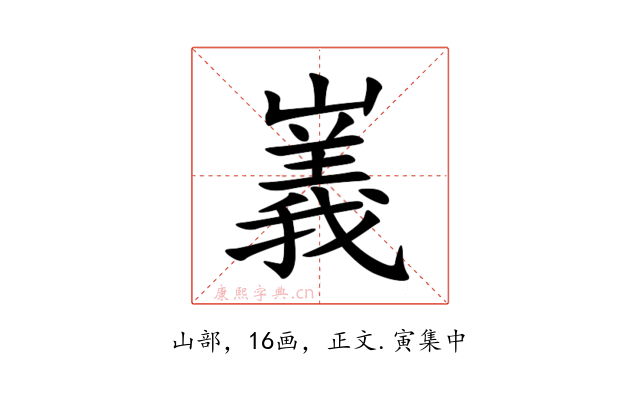 㠖
