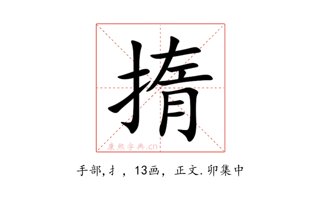 㨊