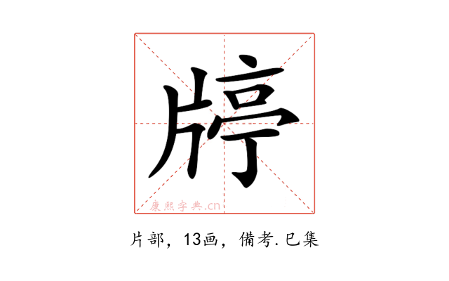 𤗞
