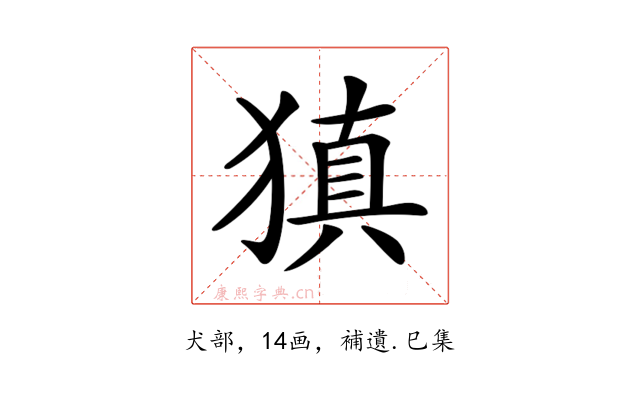 𤠶