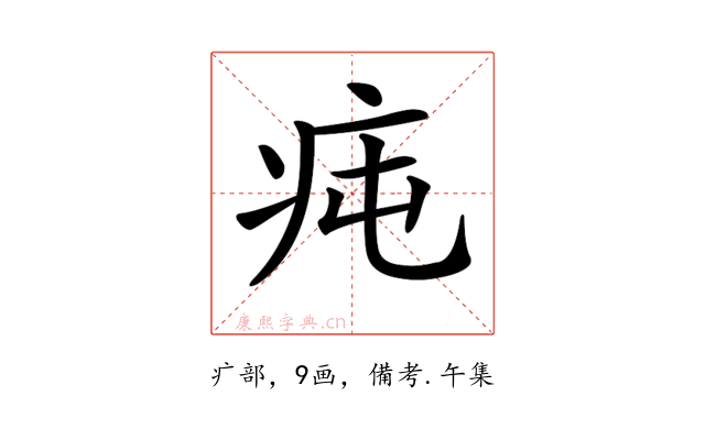𤵊