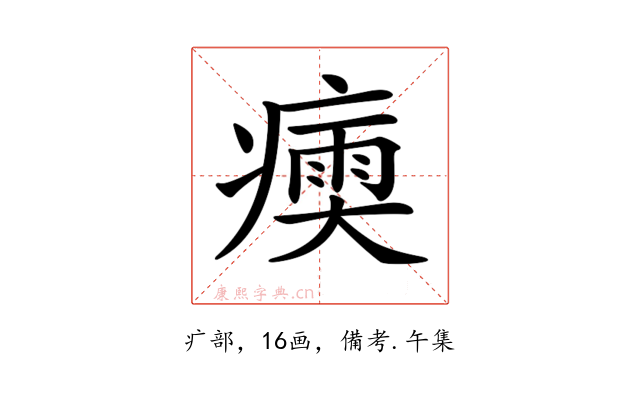 𤹶