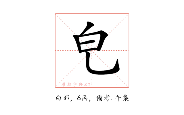 𤼾