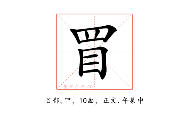 𥄲