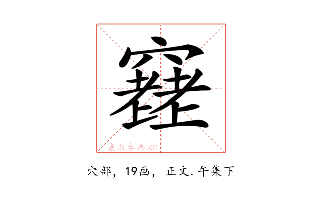 𥨮