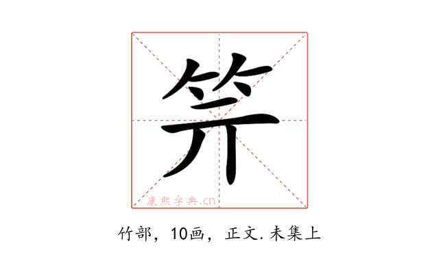 𥫶