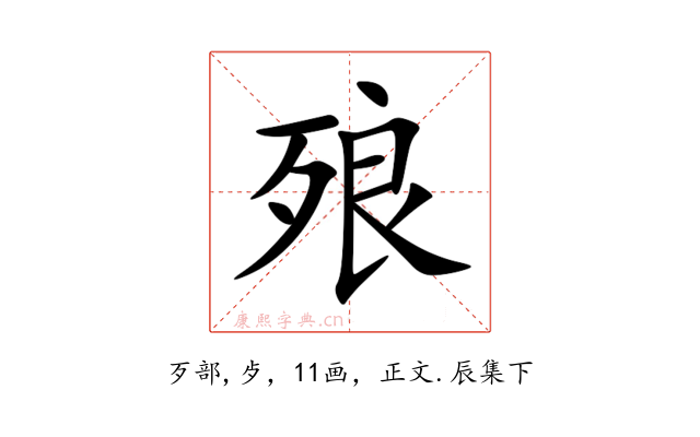 㱢