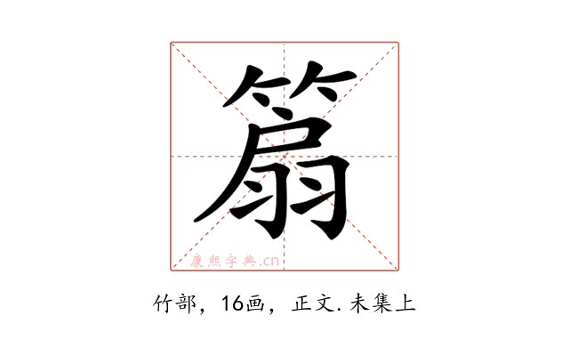 𥰢