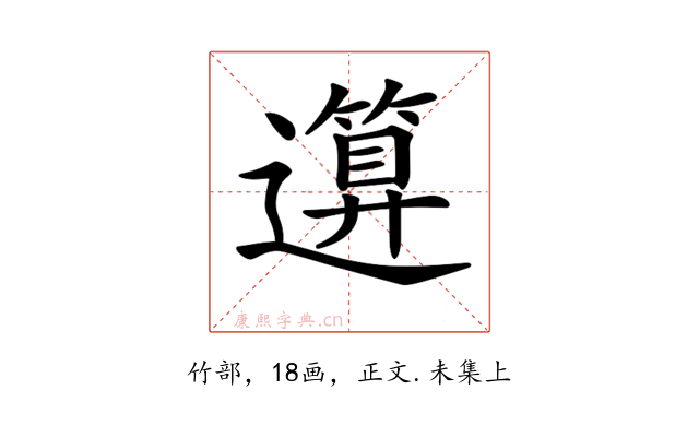 𥳪