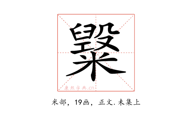 𥽂
