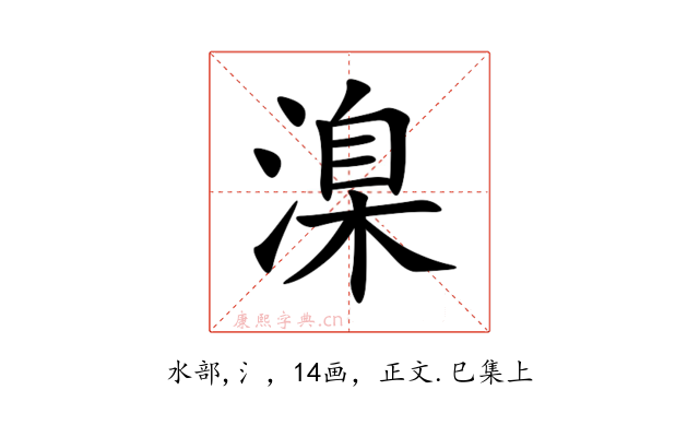 㴪