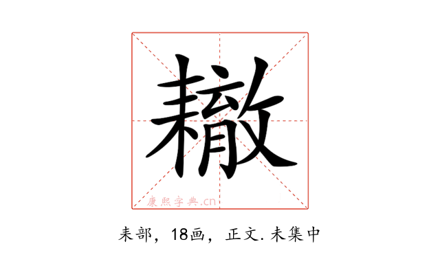 𦔞