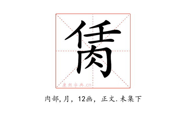 𦚮