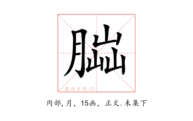 𦝶