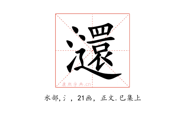 㶎