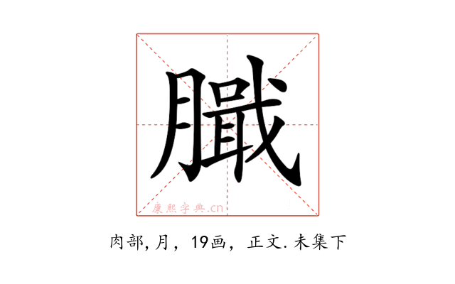 𦠾