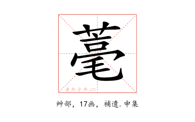 𦹾