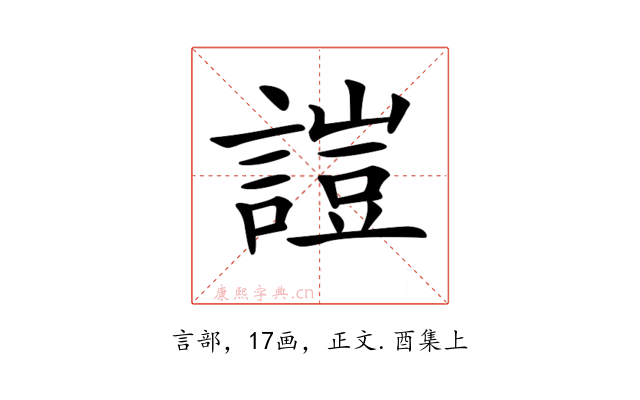 𧪚