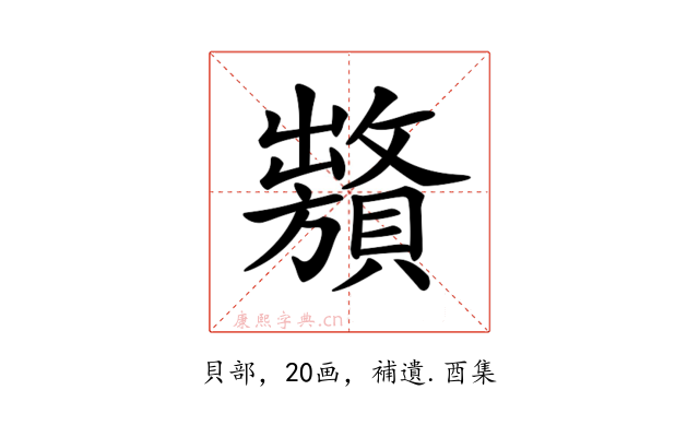 𧸞