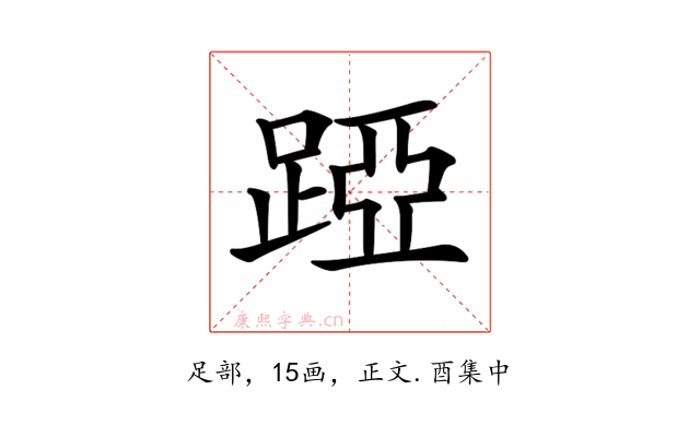 𨁶