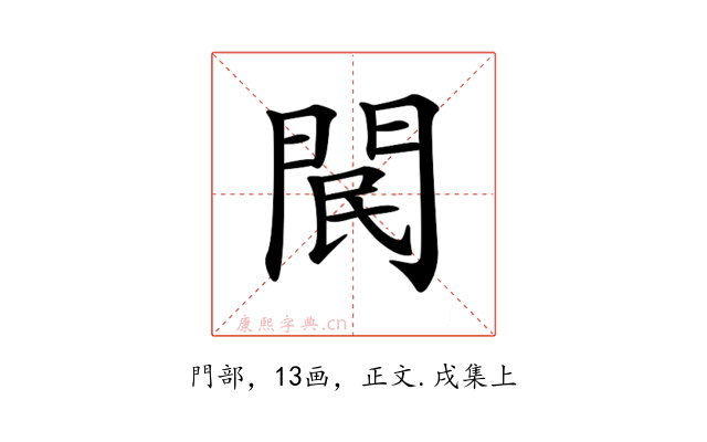 𨳶