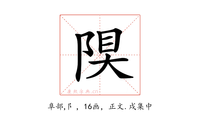 𨺆