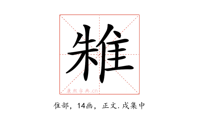 𨾲